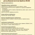 Машина для отделения косточек от вишни КВ-250