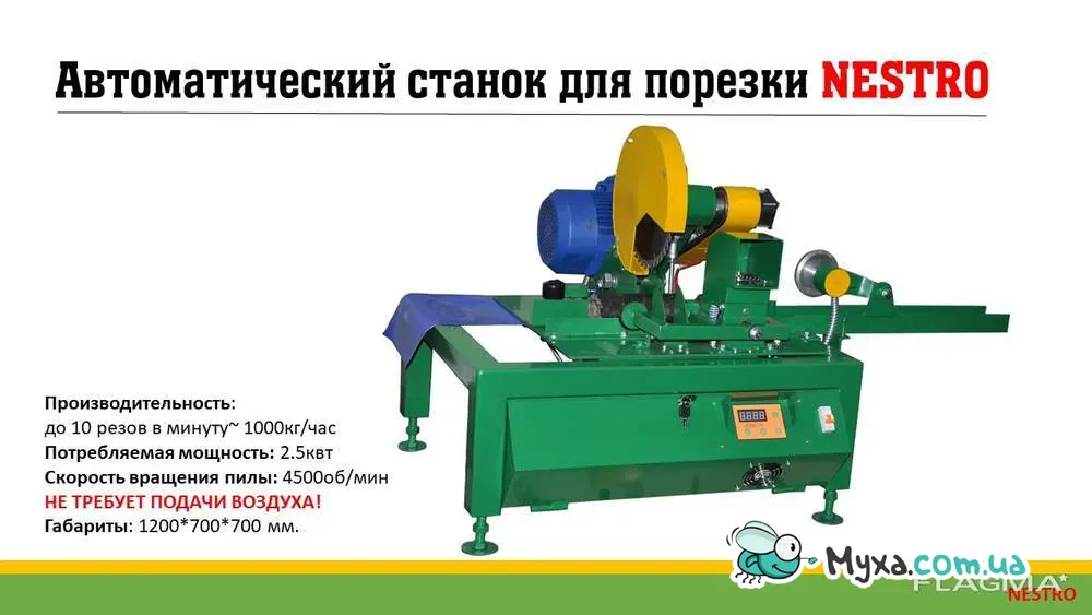 Автоматический станок для нарезки топливного брикета Nestro