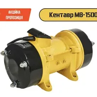 Вибродвигатель вибратор площадочный вибромотор 220 вольт Кентавр 1500