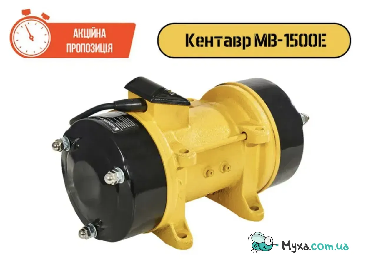 Вибродвигатель вибратор площадочный вибромотор 220 вольт Кентавр 1500