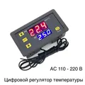 Цифровой Регулятор Температуры (термостат с прибором управления нагрев/охлажден)