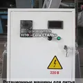 Maszyna do formowania rotacyjnego do formowania wtryskowego tworzyw sztucznych w formy