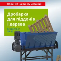 ♻️ Дробарка для піддонів та палет Екополімер SB-10