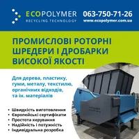 ♻️ Шредер для полімерів Екополімер Shark ES