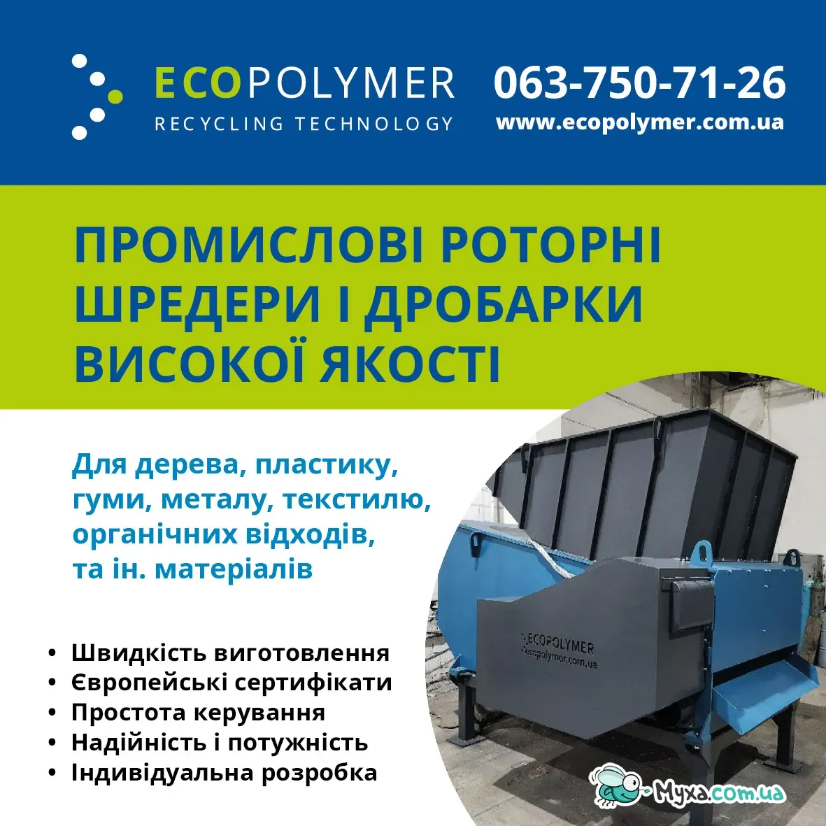♻️ Шредер для полімерів Екополімер Shark ES