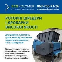 ♻️ Дробарка для дерева Екополімер Shark ES