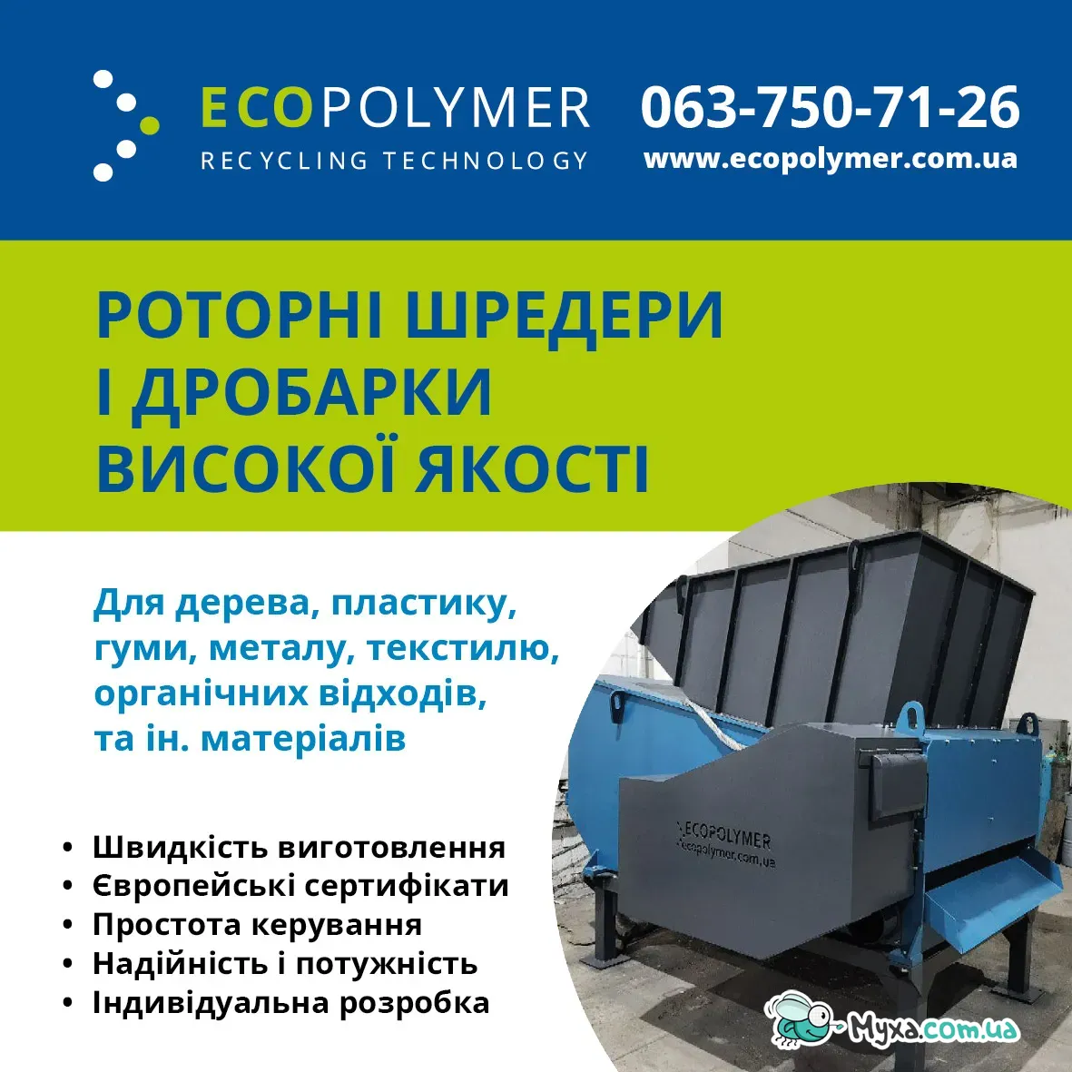 ♻️ Дробарка для дерева Екополімер Shark ES